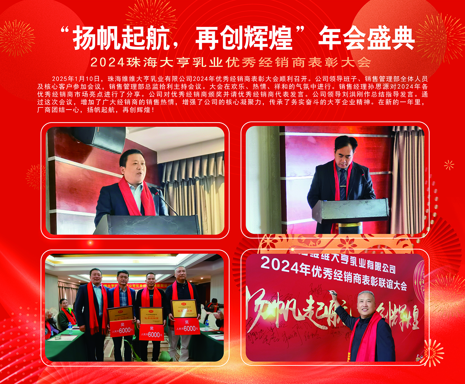“揚(yáng)帆起航，再創(chuàng)輝煌”年會(huì)盛典